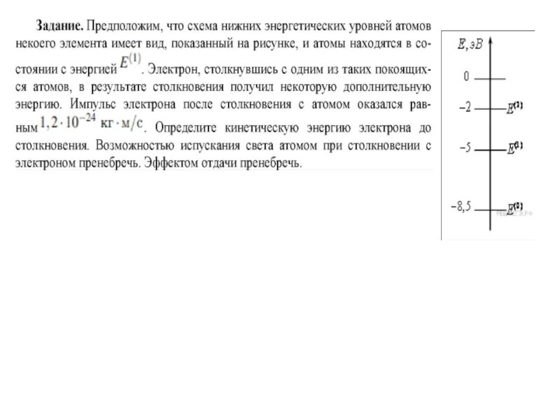 На рисунке изображена схема низших энергетических. Предположим что схема энергетических уровней. частота столкновений электронов в плазме. на рисунке схема энергетических уровней атома и некоторые. нижние уровни атома.