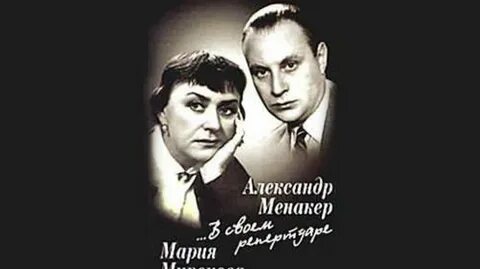 Менакер