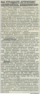 Раствор бишофита для суставов отзывы
