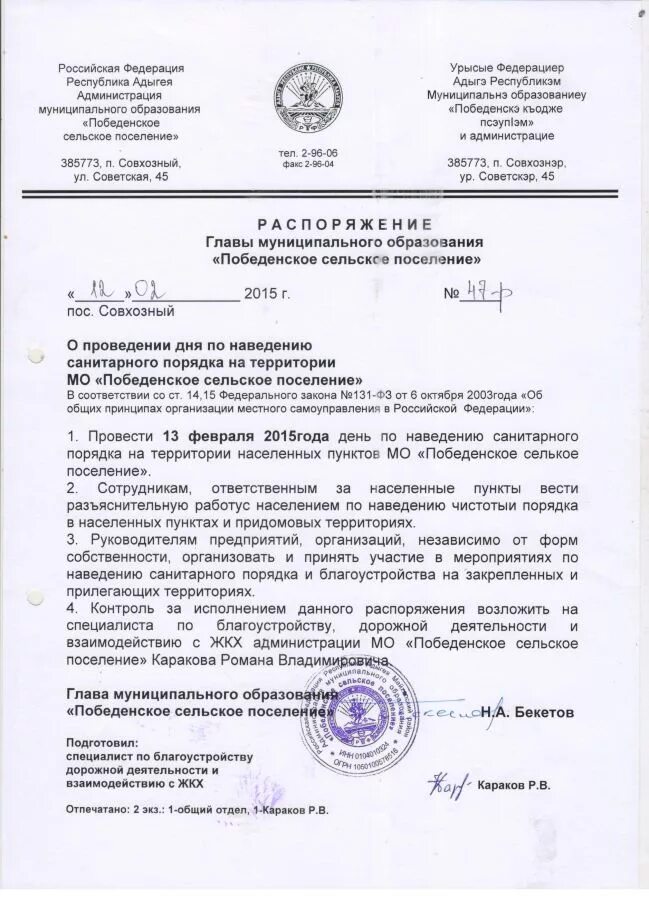 Приказы о санитарном дне