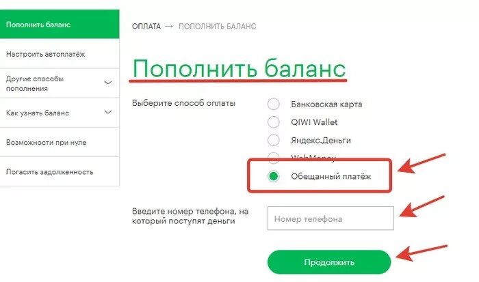 МЕГАФОН доверительный платеж номер. Пополнить баланс. Обещание платеж на мегафоне. Пополнить счет МЕГАФОН В долг. Можно ли перевести обещанный платеж на карту