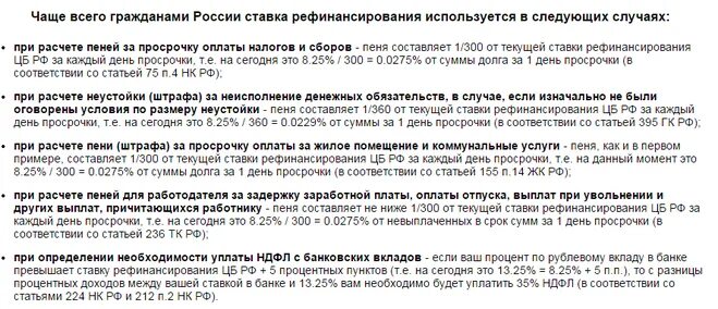 Можно ли не платить пеню. Пени в размере ставки рефинансирования. Выплата пени за просрочку платежа по договору. Пени 1/300 ставки рефинансирования в договоре. Как рассчитать долю ставки рефинансирования.