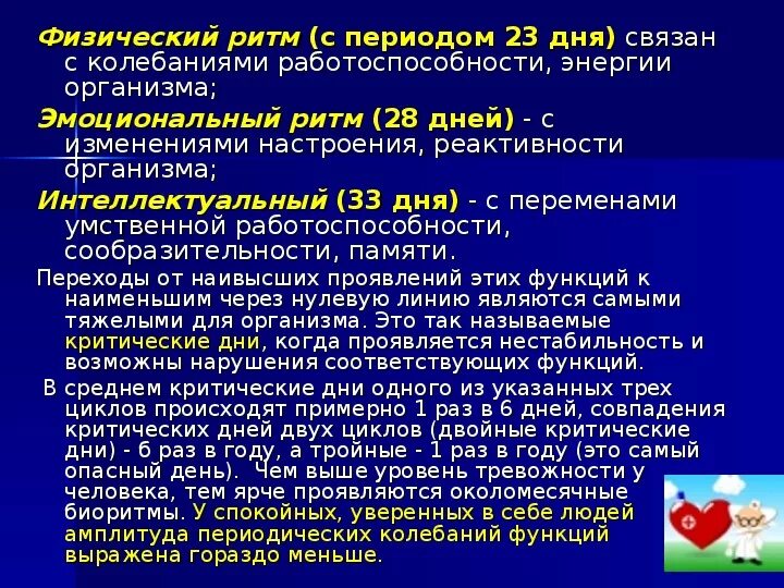 Биологические ритмы и их влияние на работоспособность человека. Суточный ритм работоспособности. Влияние биоритмов на работоспособность человека. Биологические ритмы и их влияние на работоспособность человека ОБЖ. Уровень активности и работоспособности