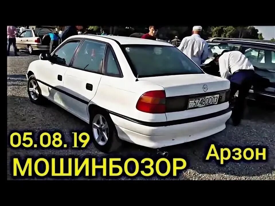 Букахои фуруши сомон тч душанбе душанбе карова. Сомон тч автомобили арзон. мошинбозор мошинхои арзон. сомон тч мошинхои арзон опель хэтчбек. сомон тч.
