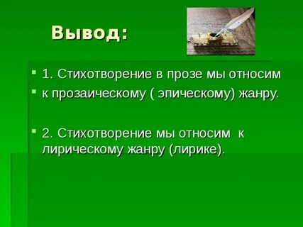 Отличие стихотворения