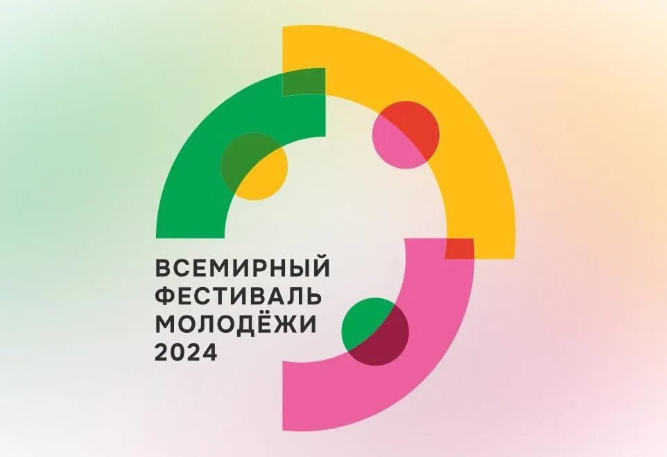 Национальный проект молодежь 2024. Всемирный фестиваль молодежи 2024 Сочи. О фестивале молодежи в 2024 году. Всемирный фестиваль молодежи Сириус. Всемирный фестиваль молодёжи 2024 Сириус.