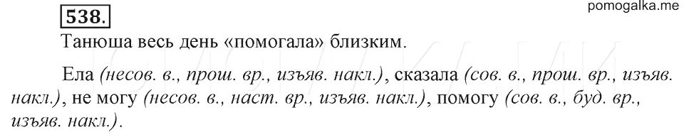 Русский язык страница 95 упражнение 538