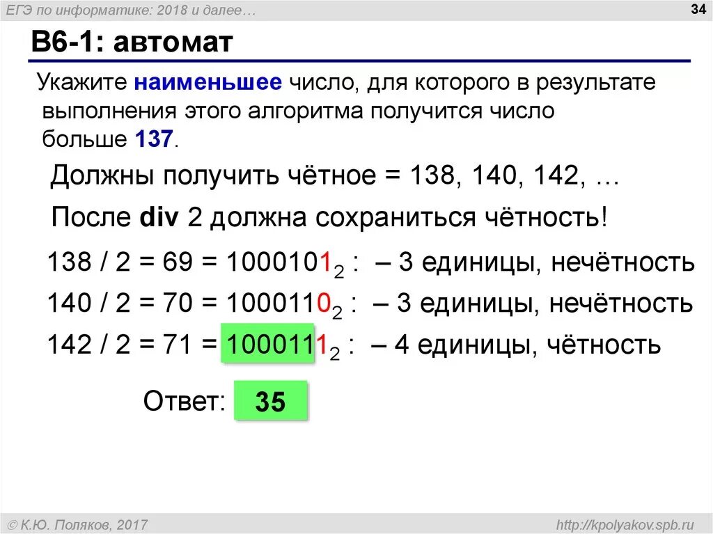 Калькулятор на егэ по информатике. ЕГЭ по информатике. Поляков Информатика ЕГЭ. Четность в информатике. Бит четности ЕГЭ Информатика.