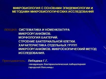 Новые методы микроорганизмов