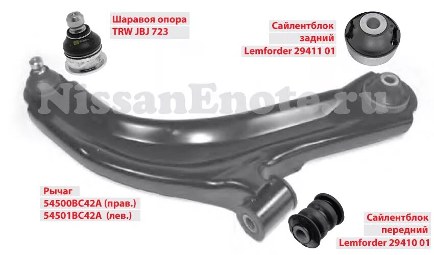 Передняя подвеска Ниссан ноут е11. Сайлентблоки рычагов Ниссан ноут. Рычаги передней подвески Ниссан Тиида 2013 схема. Рычаг передней подвески Лемфердер на Ниссан ноут.