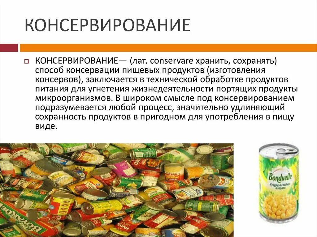 Как сохранить продукты от гниения. Консервация пищевых продуктов. Методы консервирования пищевых продуктов. Способы консервации пищевых продуктов. Консервирование и хранение продовольственных товаров.