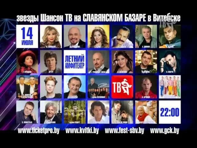 Программу телеканала шансон. Шансон тв. звезды шансона. шансон тв славянский базар. шансон тв на славянском базаре в витебске!.