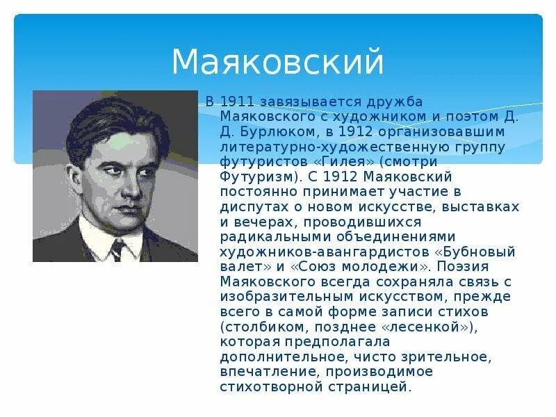 Маяковский течение поэзии