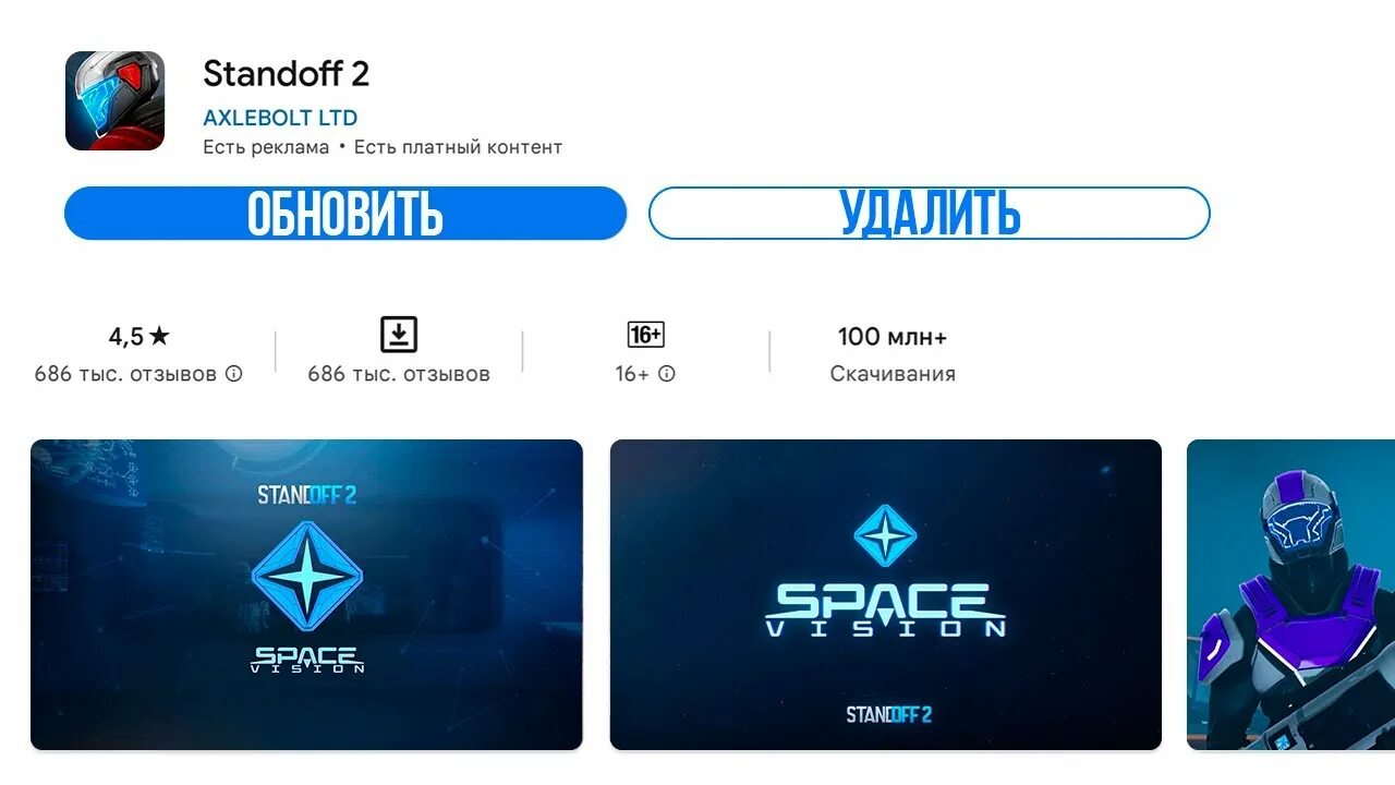 Стандофф 2 космическое обновление. Стандофф 24.0. Стандофф 2 Space Vision. Обнова стандофф 2.