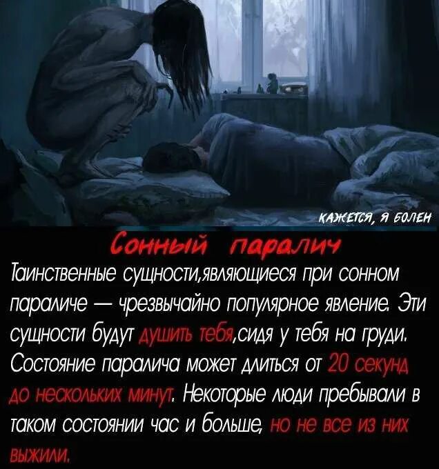 Сонник угрожают. Cjyysqq gfhfkbbx. Соннвйп аралич. Из за чего Сонный паралич.