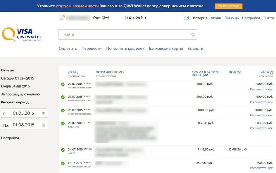 Как выводить деньги qiwi кошелек. Скриншот чека киви кошелька. Киви скрин 5000. Зачисление средств на киви кошелек. Киви кошелек поступление.