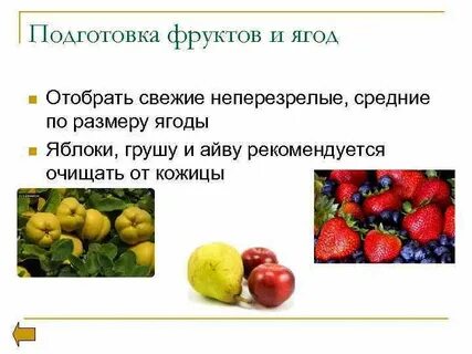 Первичная обработка фруктов