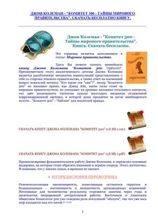 Комитет 300 тайны мирового