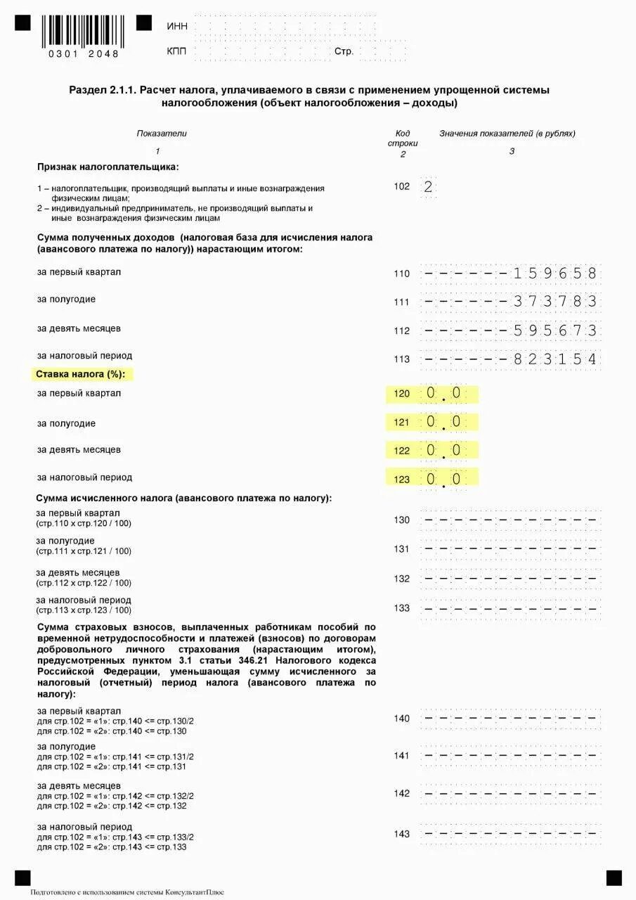 Усн нулевой нужно сдавать. Образец заполнения декларации по УСН для ИП. Декларация по УСН для ИП образец заполнения доходы. Образец заполнения нулевой УСН доходы для ИП. Образец заполнения налоговой декларации ИП на УСН.