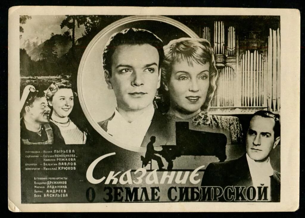 вера васильева сказание о земле сибирской фильм 1947. вера васильева сказание о земле сибирской фильм 1947. пырьев). сказание о земле сибирской 1947. сказание о земле сибирской музыка.