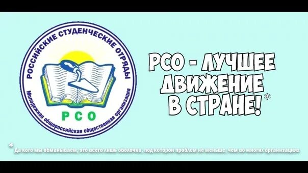 Мы лучшее движение в стране