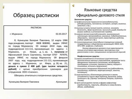 Текст официально делового стиля 5 класс примеры