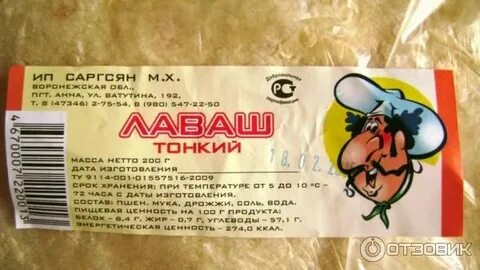 Калорийность 1 армянского лаваша
