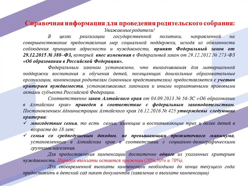 Заявление компенсации части родительской платы. Компенсация части родительской платы. Документы для компенсации за детский сад. Компенсация части родительской платы за детский сад. Как получить компенсацию за детский сад.