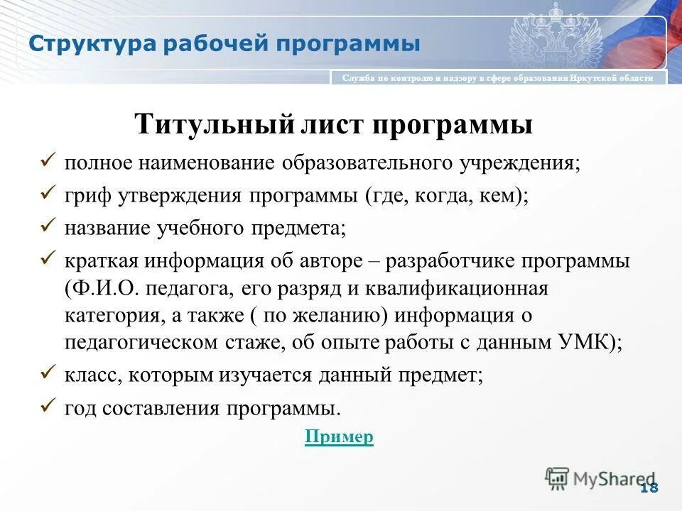 Утверждение и согласование. Утверждение приложений. Утверждение приложения. Утверждение директора школы. Порядок разработки и утверждения программ развития торговли.