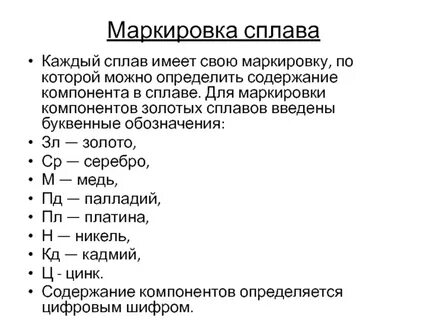 Обозначение сплавов