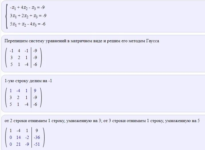 Калькулятор линейных уравнений 7. Решение систем уравнений методом матрицы 2 на 2. Решение 5 линейных уравнений методом Крамера, Гаусса или матрицы. Решить систему уравнений по методом матрицы. Решение системы матричным методом калькулятор.