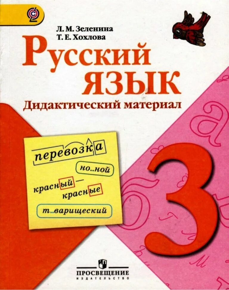 Русский яз 3