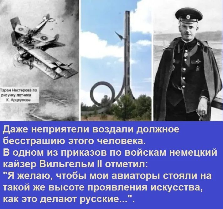 Русский авиатор совершивший мертвую петлю