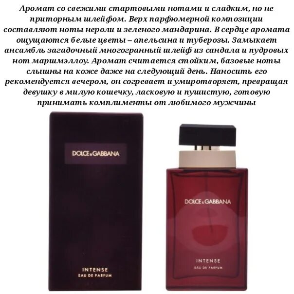 Dolce Gabbana intense. Духи Dolce&Gabbana intense, реплика. Дольче Габбана Интенс женские. Духи Дольче Габбана Интенс женские описание. Dolce gabbana intense отзывы