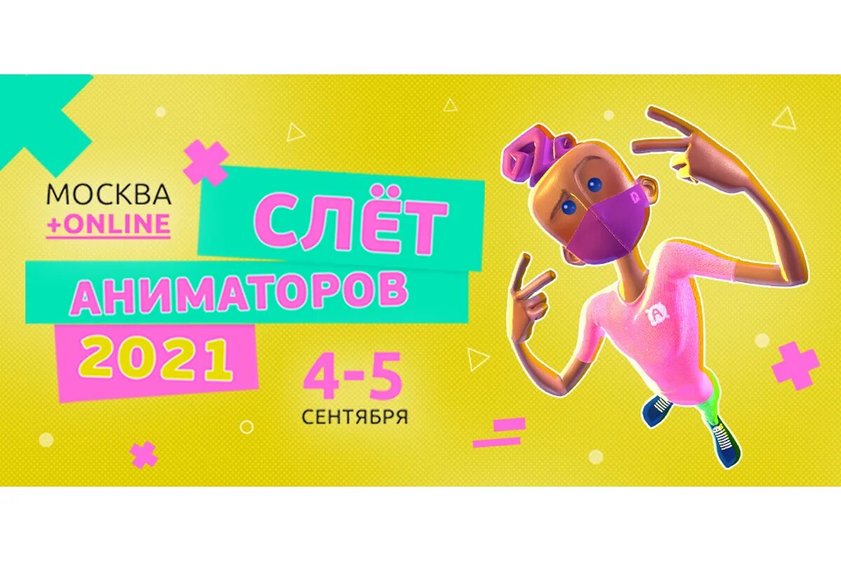 Слет аниматоров 2025. Слет аниматоров. слет аниматоров 2025. слет аниматоров 2025. покажи аниматора а 4.