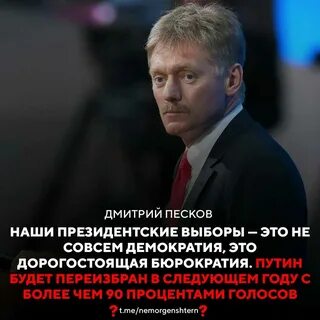Что говорят про выборы 2024
