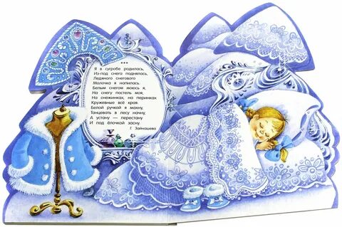 Слова снегурочки на новый год для детей