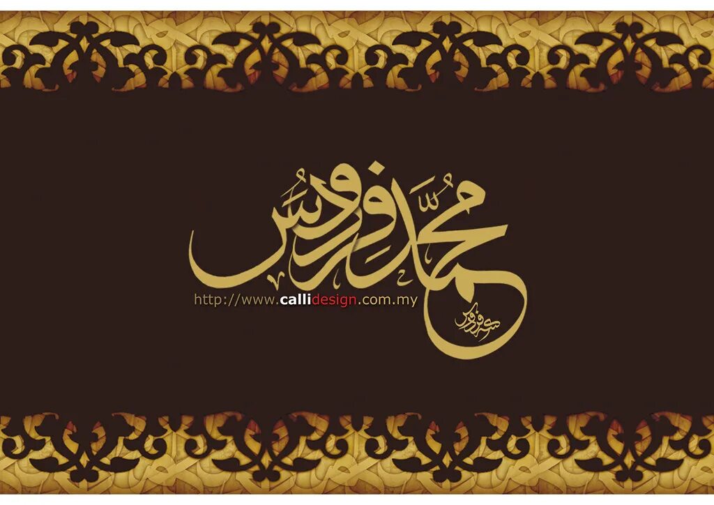 Аль Фирдаус на арабском. Аль Фирдаус арабская каллиграфия. Шамаиль Фирдаус на арабском.