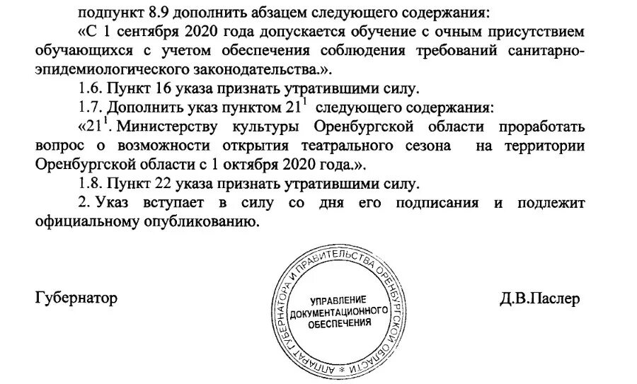 Постановление Паслера. Указ Оренбургской области. Указ губернатора Оренбургской области. Указ губернатора Оренбургской области по коронавирусу последний.