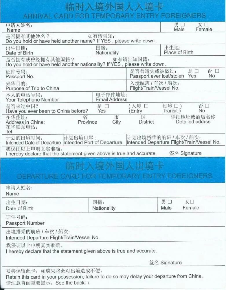 Как получить транзитную визу в китай. Китайская arrival card. миграционная карточка в китай. въездная карточка в китае. миграционная карта китая образец заполнения.