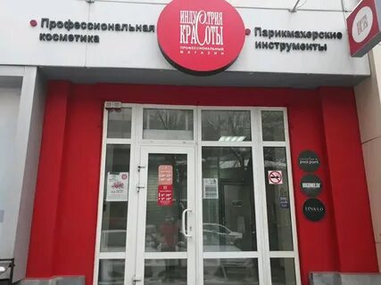 Индустрия красоты ростов