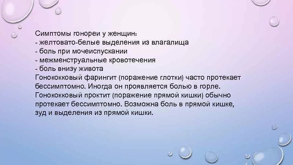 Гонорея симптомы у женщин. Гонорея выделения у женщин. Выделения при гонорее у женщин. Сильное жжение во влагащение