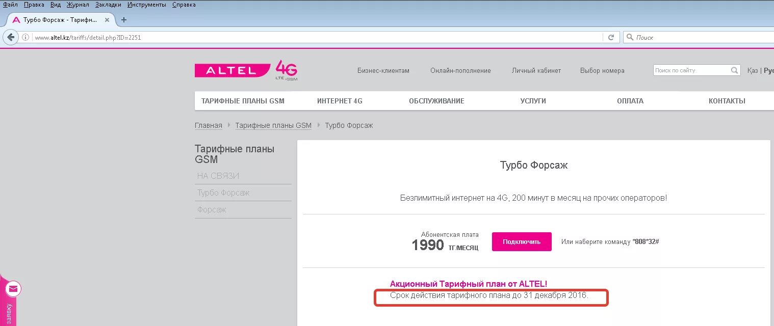 Переподключение тарифа актив. Алтел. Оператор алтел. Алтел кз. Алтел номер.