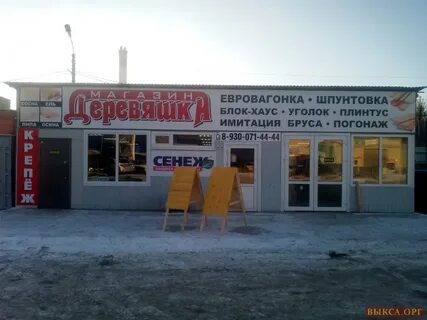 Деревяшка выкса каталог