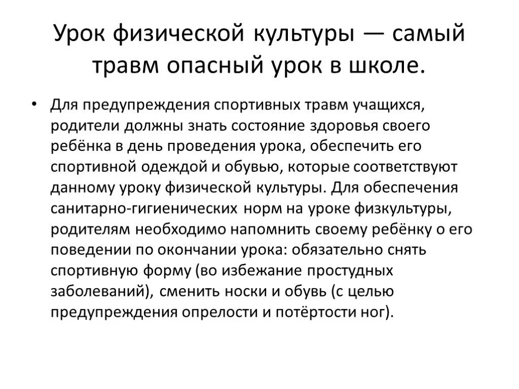 На уроке физкультуры получила травму. Объяснительная по травме на уроке физкультуры. Объяснительная по травме ребенка на уроке физкультуры. Объяснительная о травматизме на уроке физической культуры. Объяснительная травма на физкультуре.