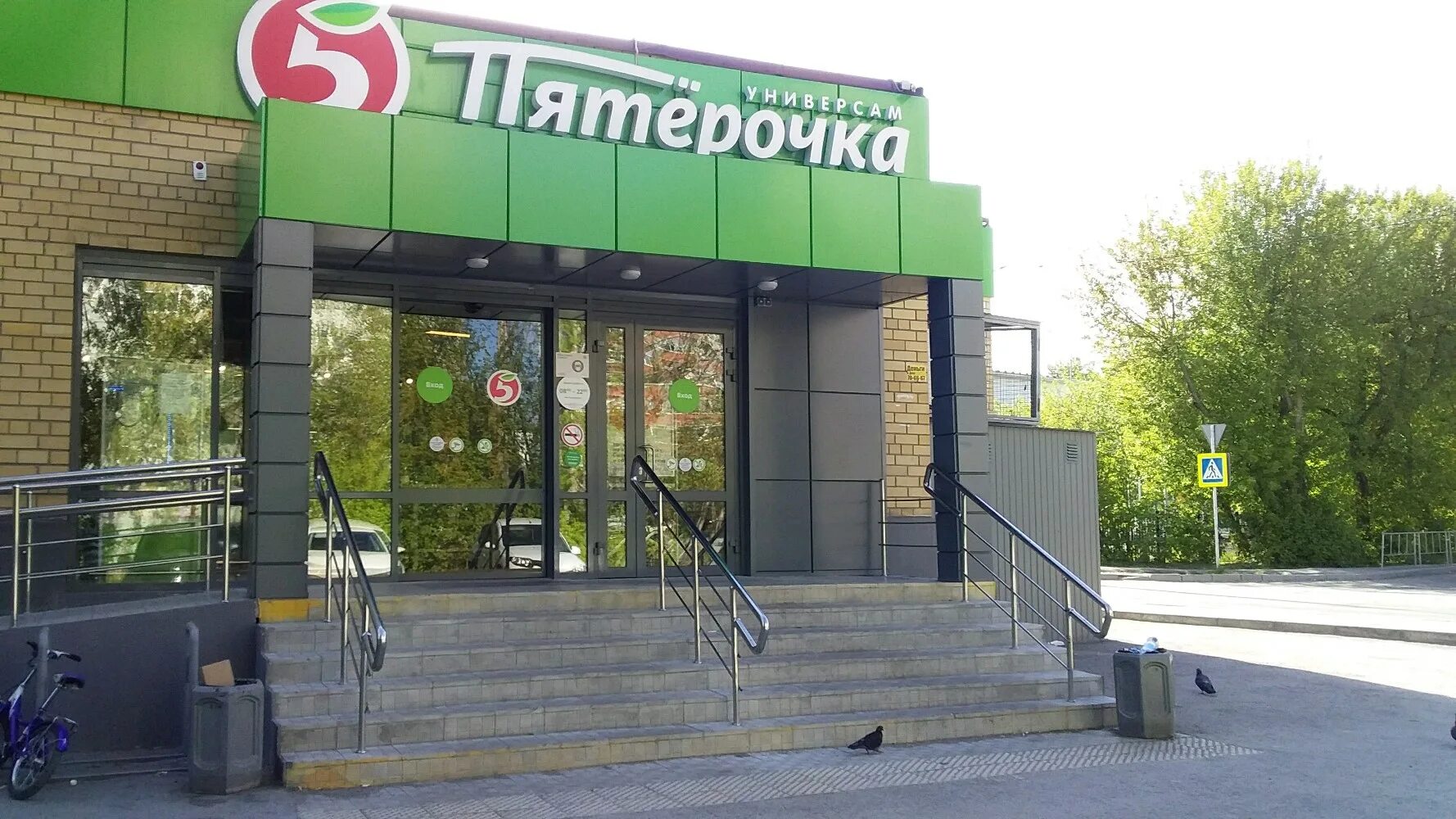 тюмень пятерочка мельникайте 44. первомайская 1а тюмень. пятерочка тюмень режим работы. пятерочка мельникайте тюмень. режим работы магазина.