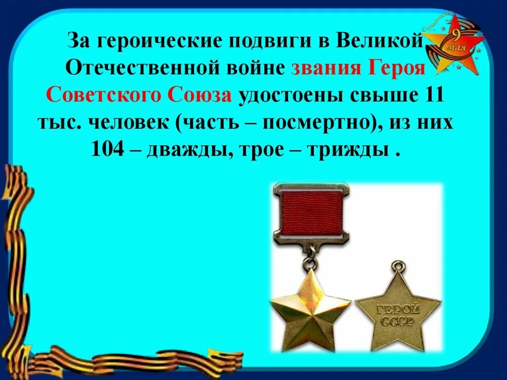 Подвиги советских воинов. Героический подвиг. Советские геройские подвиги. Какие подвиги вам известны