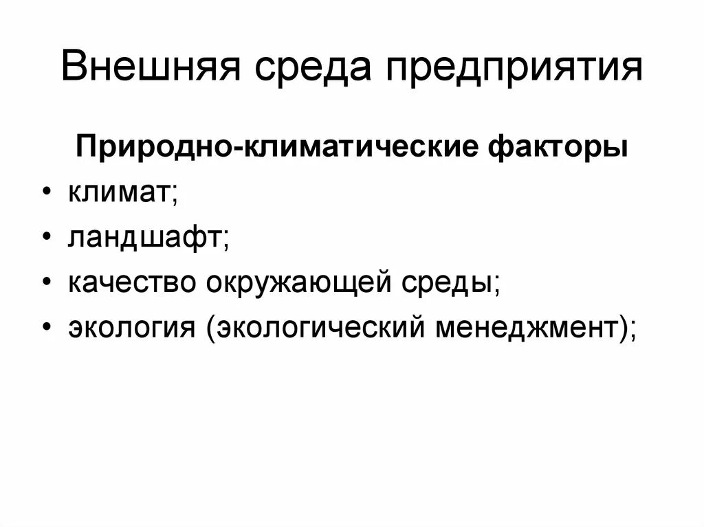 Природно-климатические факторы. Климатические факторы. Климатические факторы среды. Климатические факторы экология. Природно климатическое воздействие