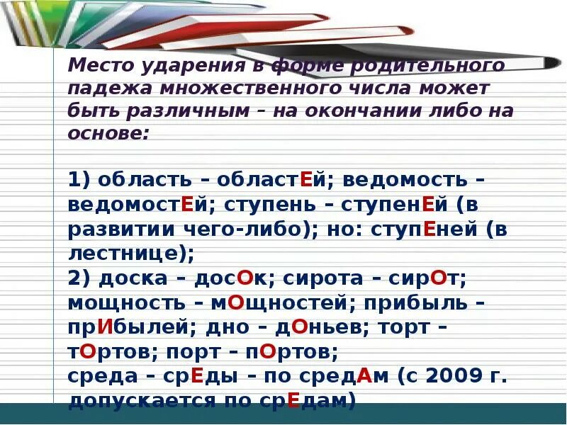 Порты или порты ударение. По средам ударение. Среда склонение и ударение. Среда день недели ударение. Среда по средам ударение.