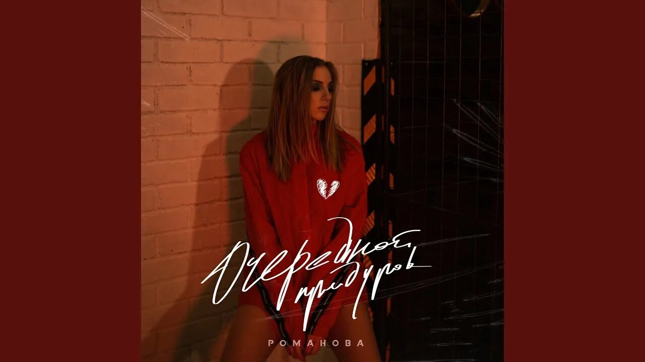 слушать песню придурок